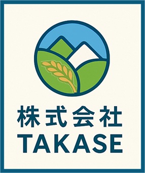 株式会社TAKASE　［地域と共に生きる］